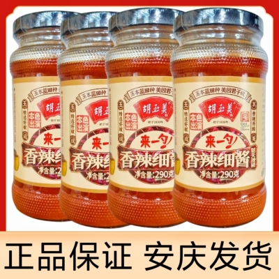 正宗安庆胡玉美香辣细酱朝天辣椒