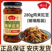 正品 安庆胡玉美肉末豇豆280g拌饭拌面调味酱小菜榨菜下饭菜腌豇豆