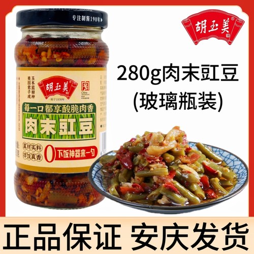 大瓶安庆胡玉美肉末豇豆下饭菜
