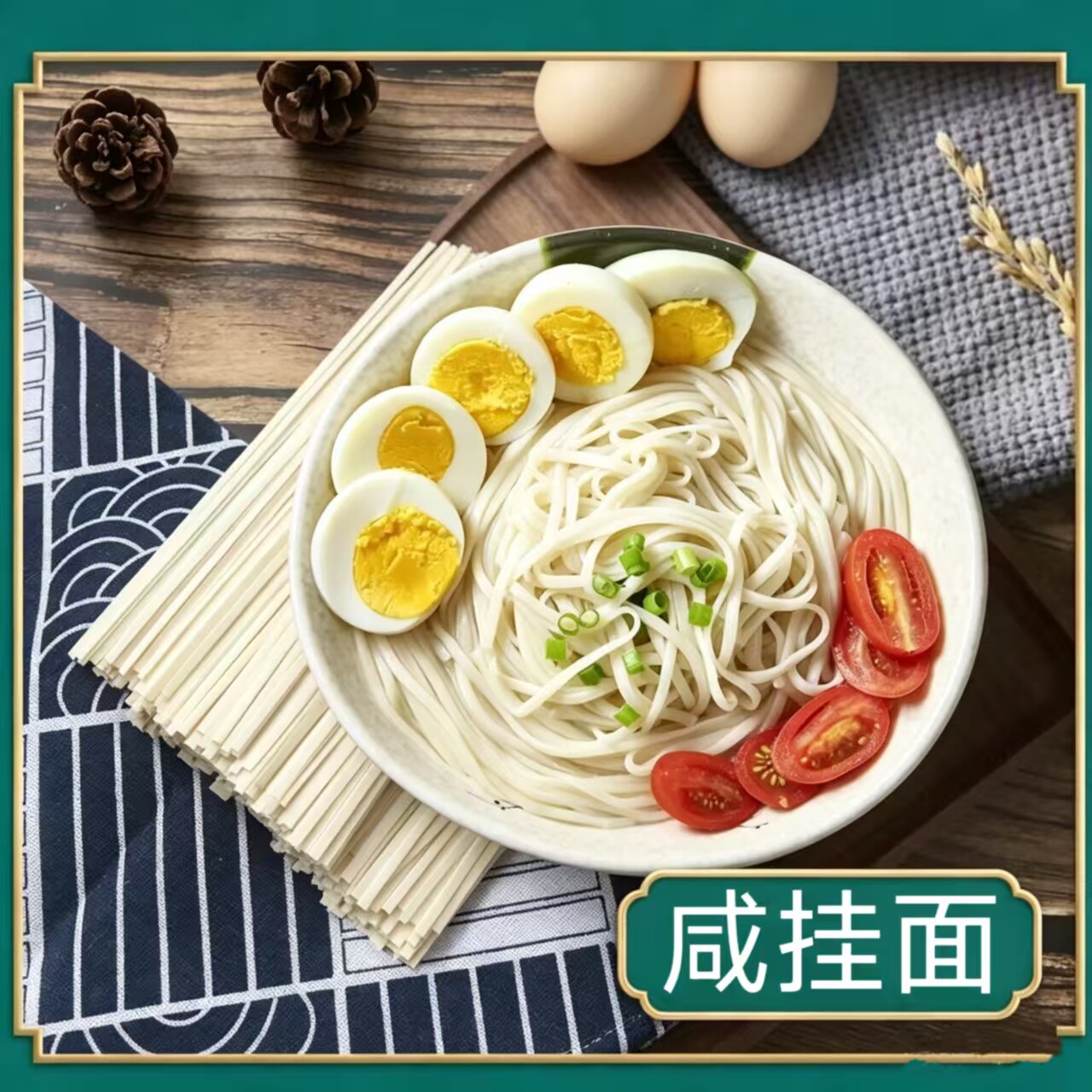 正宗安徽手工挂面机制散装挂面油面龙须长寿面咸挂面面条安庆挂面