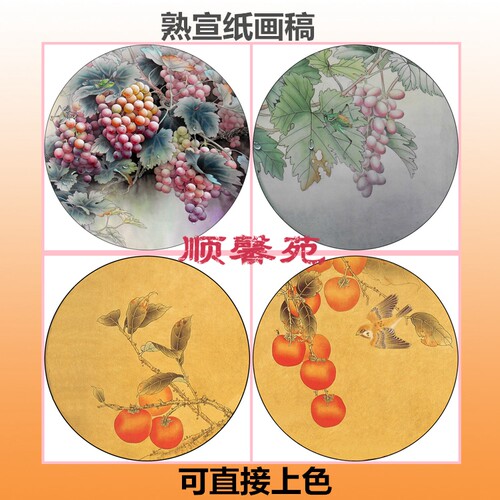 花鸟葡萄柿子工笔底稿线描扇面