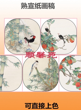 HF6花鸟工笔画熟宣纸白描底稿线描画稿可直接上色竹柿子锦鸡斗方