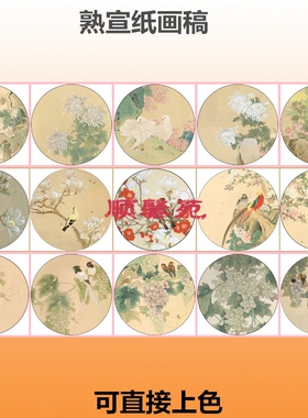 扇面工笔画熟宣纸白描底稿