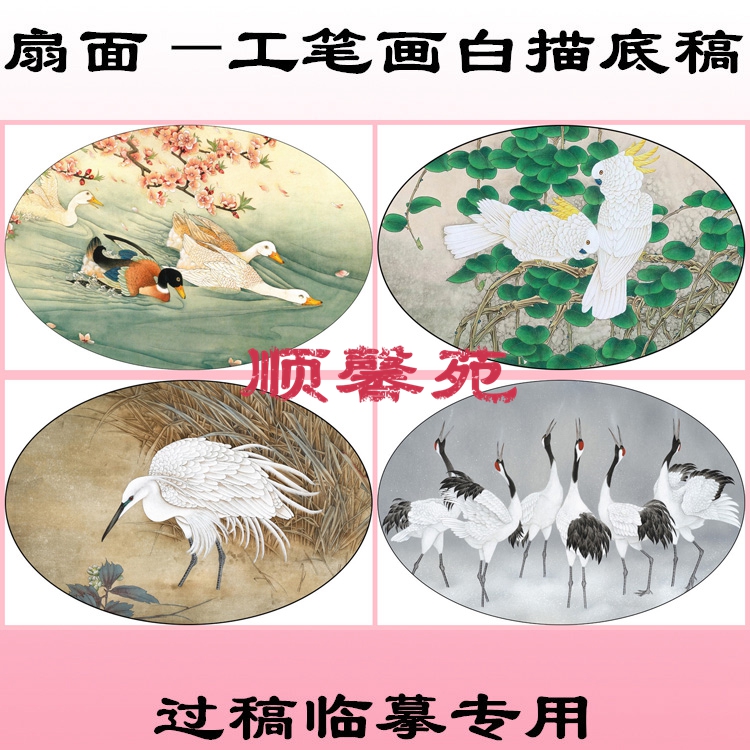 扇面工笔画白描国画底稿横幅花鸟