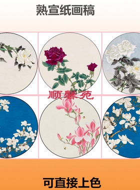 花鸟圆形扇面宣纸工笔画白描