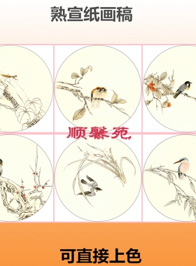 N78圆形扇面熟宣纸工笔画白描底稿定制花鸟直接上色螗螂兰花竹子