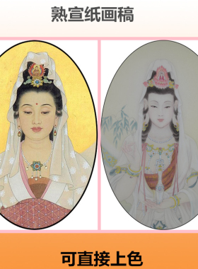 佛像工笔画白描底稿观音直接上色