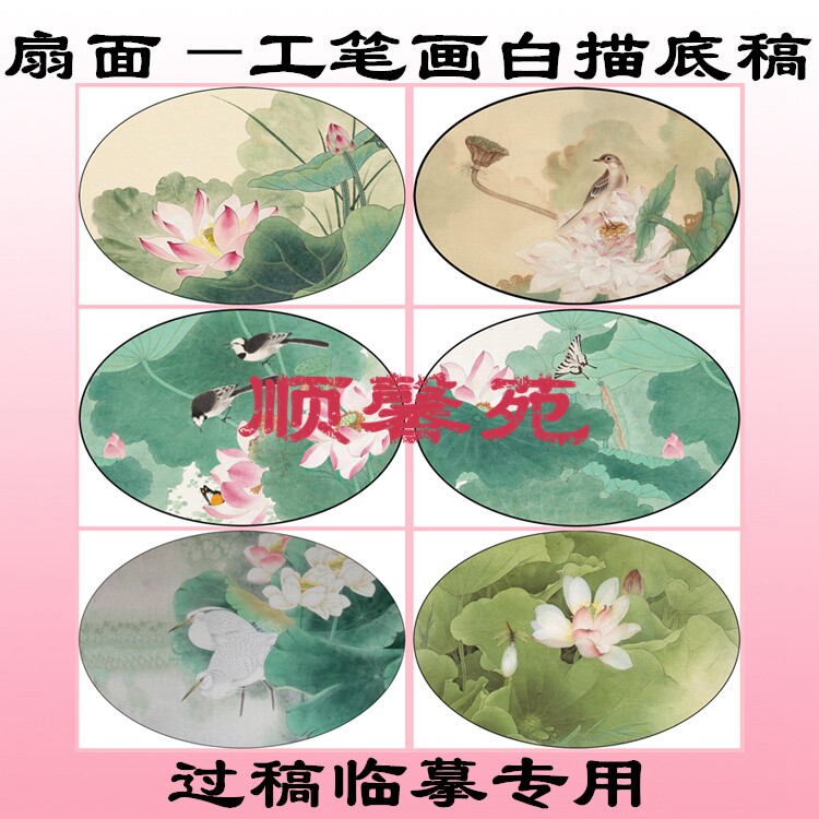 hh7荷花白鹭小鸟椭圆形扇面工笔画白描底稿线描画稿临摹过稿横幅