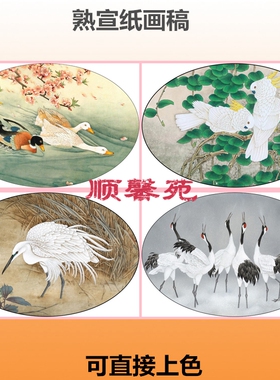 NH5花鸟工笔画熟宣纸白描底稿可直接上色鸭子鹦鹉白鹭仙鹤扇面