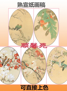 NT1花鸟椭圆形扇面白描底稿熟宣画稿直接上色樱花碧桃玉兰芭蕉梅