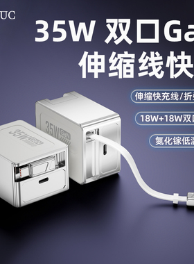 3C认证35W双口氮化镓伸缩线充电器适用苹果华为小米VIVO荣耀全系