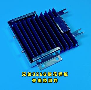 311G326G电脑花样机风琴胶组件针车配件缝纫机 兄弟款 防尘伸缩胶