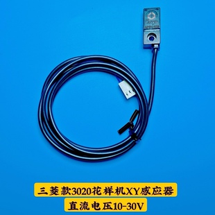传感器  光洋品牌传感器  电脑花样机感应器  10-30V 电脑车配件
