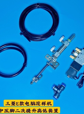 三菱款气动高低压脚装置抬压脚装置电脑针车花样机配件电脑车配件