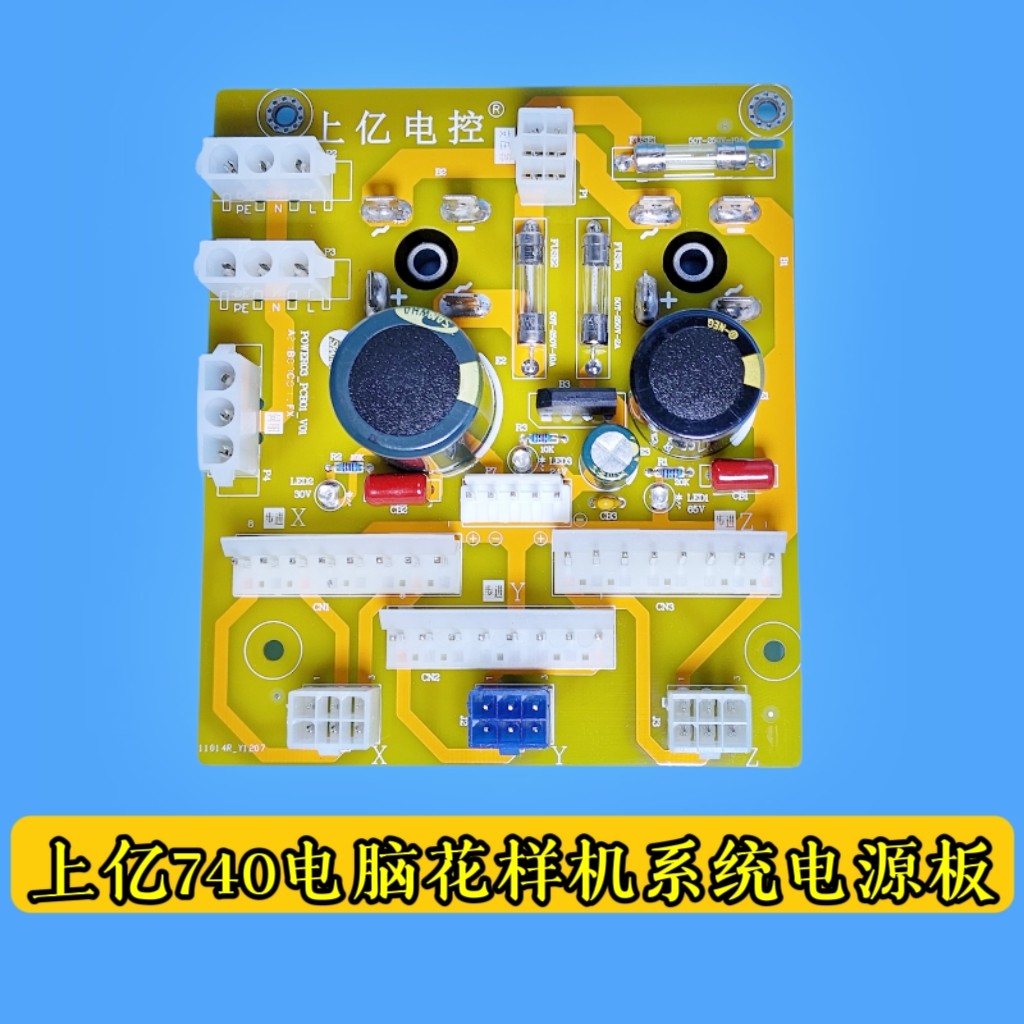 上亿740 750电控系统主板 马达板 电源板 机头小板 驱动盒 打板器