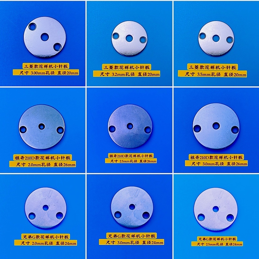 电脑花样机小针板  小针板   祖奇 三菱  兄弟款  电脑车小针板