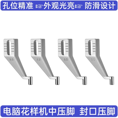 封口型压脚电脑针车花样机压脚锥形口喇叭口加长型压脚电脑车压脚