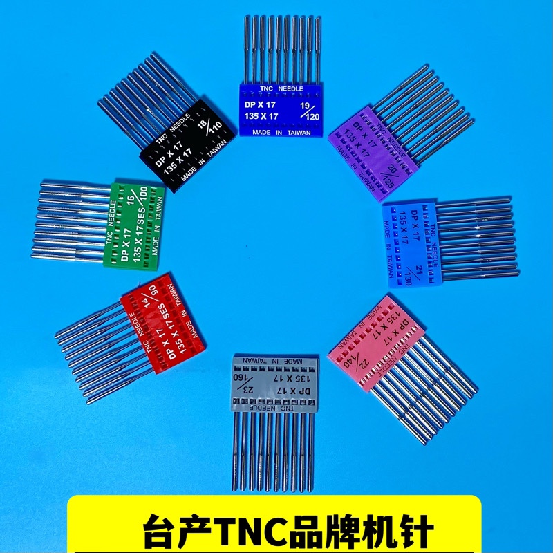 台产TNC品牌DP*17机针  电脑花样机同步车高头车打枣工业缝纫机针