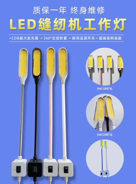 衣车灯缝纫机专用照明灯磁铁吸附LED灯电脑平车花样机工作灯