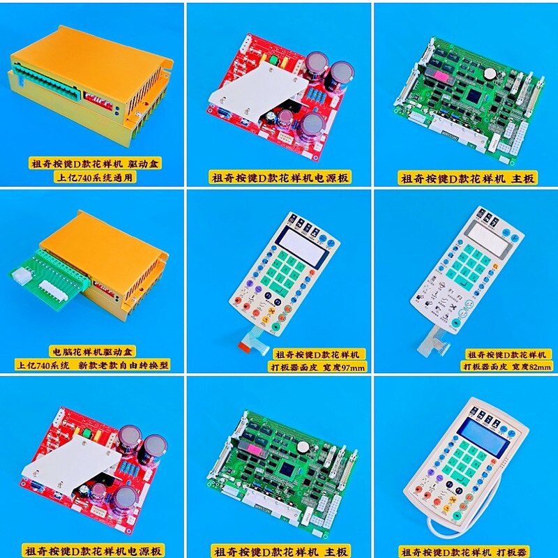 上亿电控按键系统打版器主板马达板电源电路板电脑花样机配件