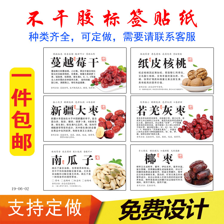 新疆不干胶标签定制包邮