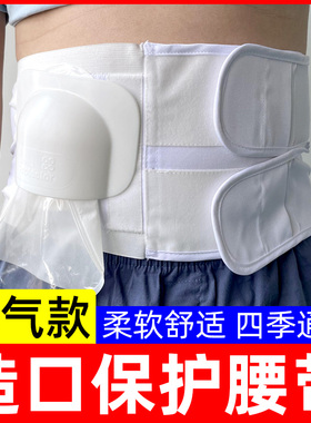 腹带造口袋固定保护夏季弹力透气
