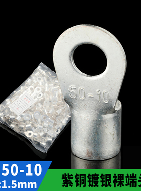 国标紫铜 OT50-10 冷压接线端子 圆型裸端头 铜鼻子 含专票 200只