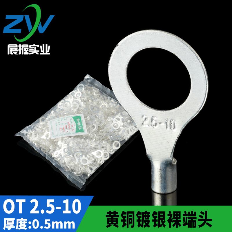 黄铜镀银OT冷压接线端
