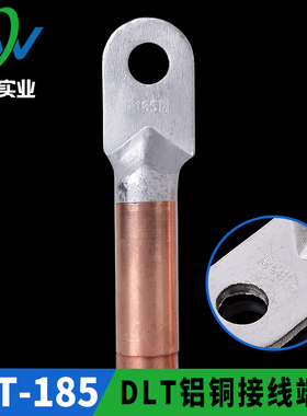 凤凰国标A级DLT铝铜接头DLT-185MM2 铝铜接线端子 铝铜鼻 一只价