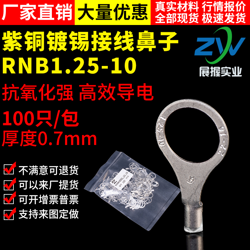 国标a级冷压紫铜接线端子