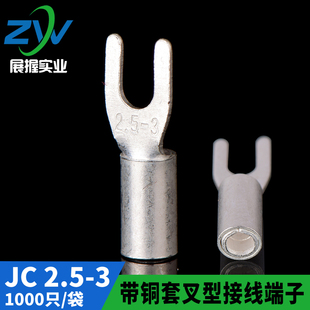 叉型接线端子Y型端子带铜套 JC带铜套叉型裸端头JC2.5 凤凰紫铜