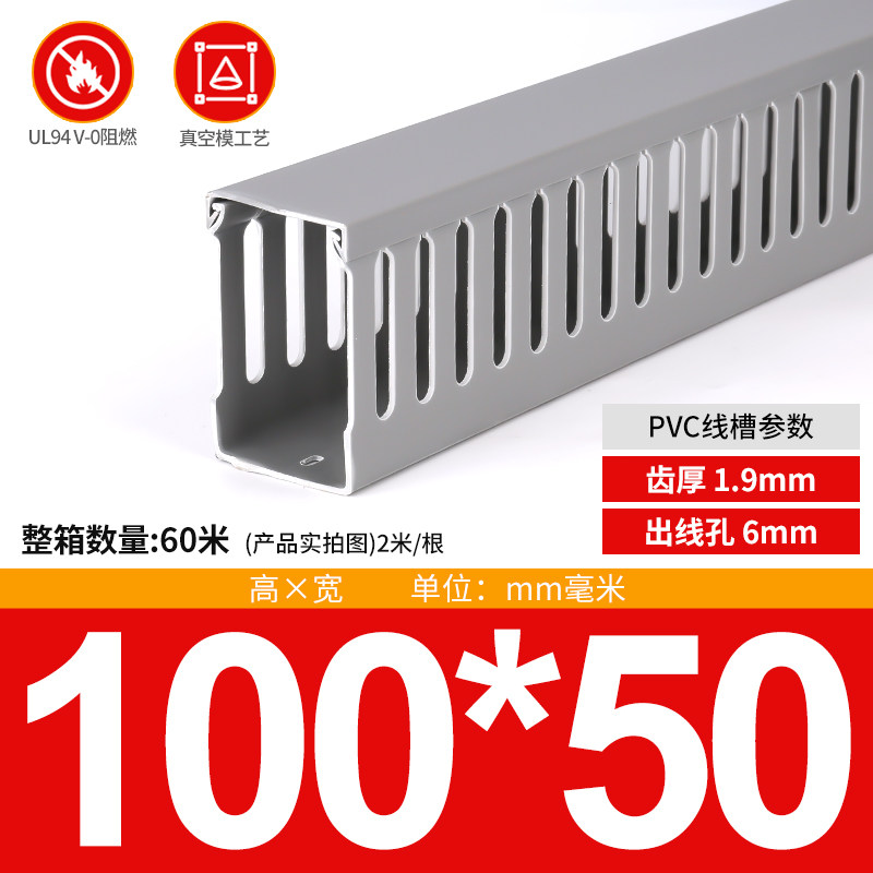 高品质 灰色PVC配电柜线槽100*50线槽板 机柜用线槽 方线槽 一米