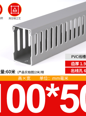 高品质 灰色PVC配电柜线槽100*50线槽板 机柜用线槽 方线槽 一米