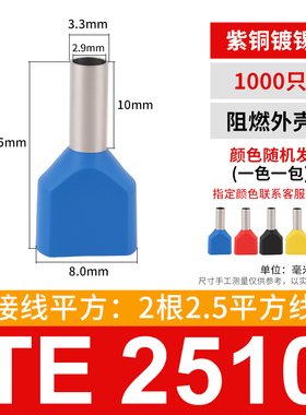 双线管型预绝缘端头LD4 冷压接线端子TE2510两根2.5平方 1000只