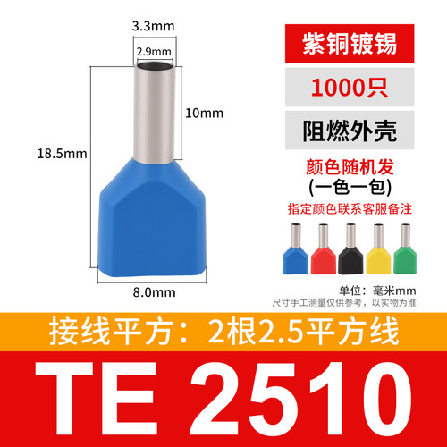 TE2510双线管型预绝缘端头