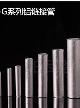 凤凰GL铝连接管 GL-400MM2(平方) 铝对接管 铝接头 铝接线端子