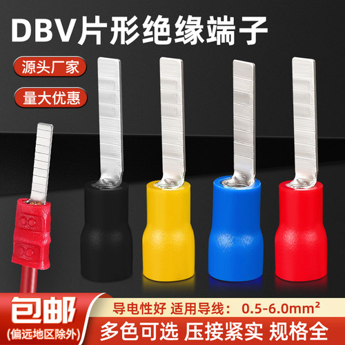 展握牌 扁针型预绝缘接线端头DBV1.25 2 5.5片形 鸭舌端子 黄铜