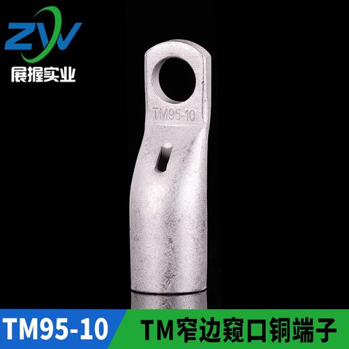 加厚TM窄边窥口铜接头SC95-10
