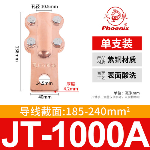 正品凤凰铜接线夹电力电力金具