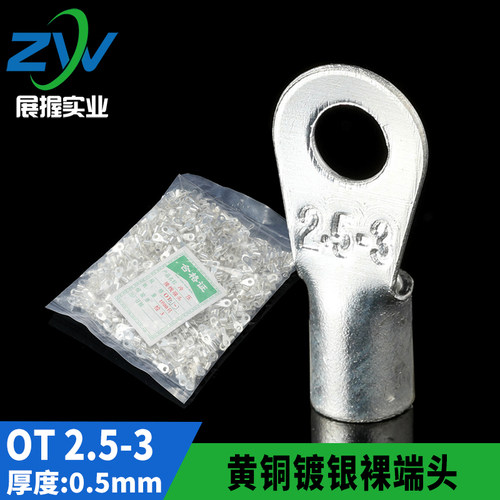 黄铜镀银冷压接线端子OT2.5-3