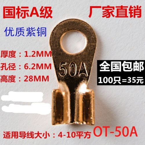 纯紫铜国标开口鼻50a铜线耳