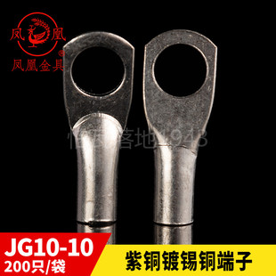 凤凰JG船用单压厚件铜接头JG10-10铜鼻子 接线端子 含专票 一只价
