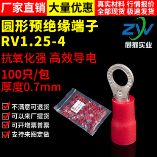 引进预绝缘圆形冷压端头 RV1.25 O型接线端子100只 国标A级