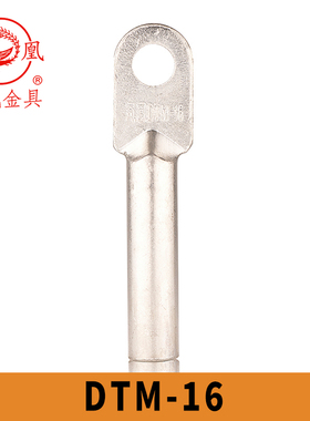 凤凰国标镀锡铜接头DTM-16 铜鼻子 接线端子GBT14315-2008 含专票