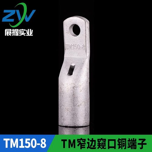 窄边窥口铜接头SC150-8