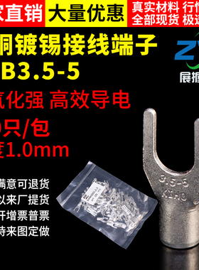 国标A级叉型裸端头SNB3.5-5 U型冷压接线端子紫铜焊接 100只