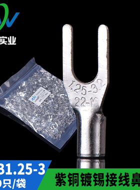 紫铜焊口SNB1.25-3（3.2）叉型裸端头U型叉形冷压接线端子 含专票