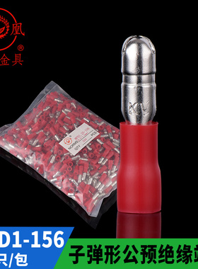 凤凰国标子弹型公预绝缘端头 MPD1-156 对插连接端子对接头 500只