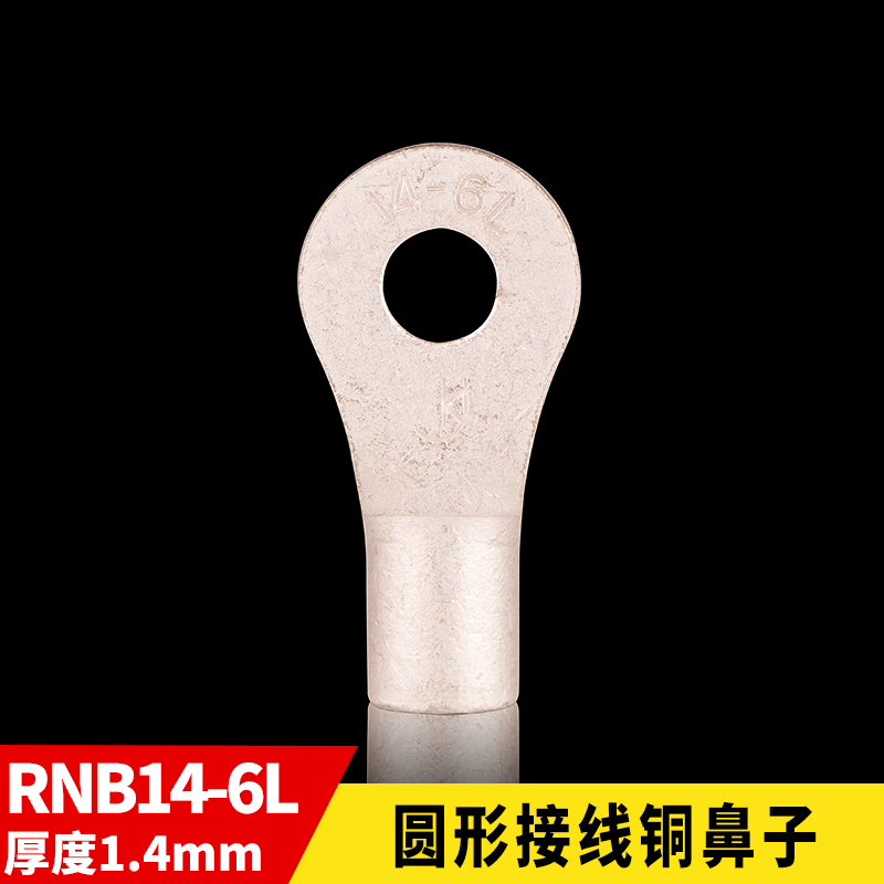 RNB冷压接线端子RNB14-6L