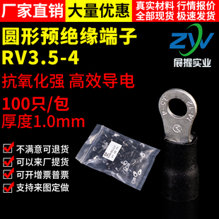 引进预绝缘圆形冷压端头 O型接线端子100只紫铜 RV3.5 国标A级